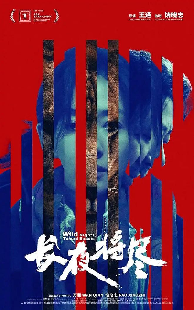 十四年来“金爵影后”再次颁给中国人,为什么是她?(组图) - 3