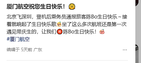 “坐个经济舱被突然送蛋糕、机组广播送祝福”？比海底捞还惊喜的飞机庆生服务，成了出差牛马的新盲盒（组图） - 5