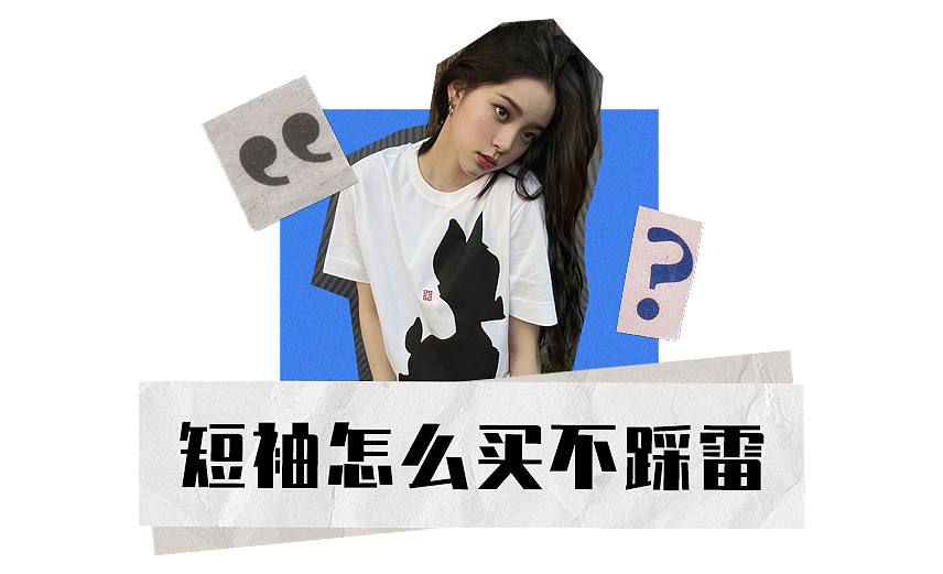 【时尚】你的短袖该换了！今夏上衣这么穿，120斤秒变90斤（组图） - 4