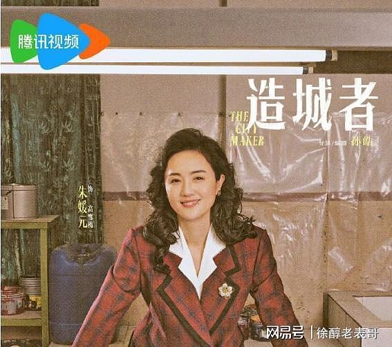 朱媛媛去世一个月，遗作《造城者》首发预告，一个镜头让观众泪目（组图） - 2