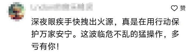 凌晨三点,他救了一栋楼!(组图) - 4
