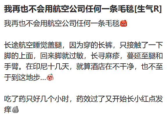 华人回国在飞机上盖毛毯,直接过敏长麻疹,吃药都不管用!工作人员爆料:看完再也不敢用了(组图) - 1