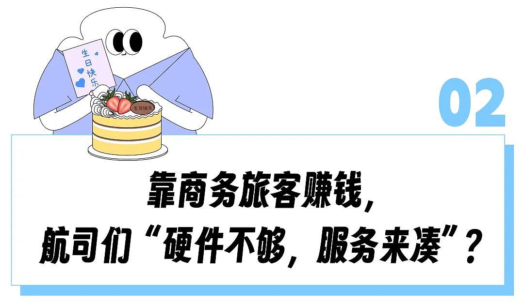“坐个经济舱被突然送蛋糕、机组广播送祝福”？比海底捞还惊喜的飞机庆生服务，成了出差牛马的新盲盒（组图） - 13