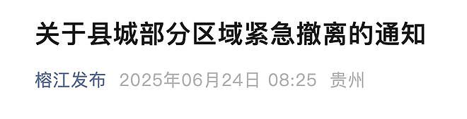 30年一遇洪水袭击贵州榕江,10分钟内“村超”球场被淹没(组图) - 19