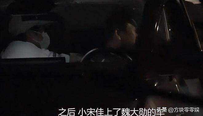 秦岚魏大勋与宋佳聚会，魏大勋爸爸开车来接，秦岚获魏家人认可（组图） - 11