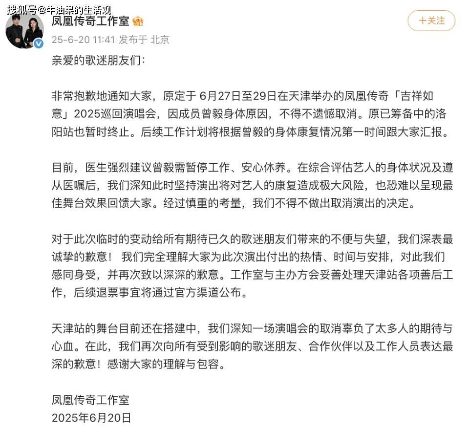 凤凰传奇演唱会取消代言被下架，曾毅越扒越有，玲花受连累（组图） - 2