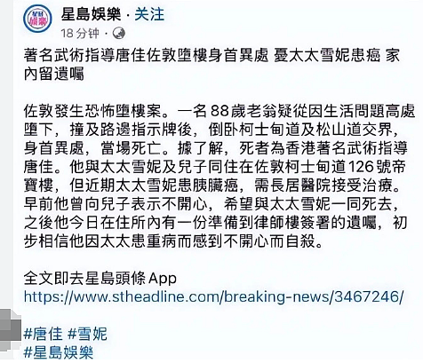 知名男星坠楼身亡！妻子患癌痛不欲生，写下遗书后毅然寻死（组图） - 5