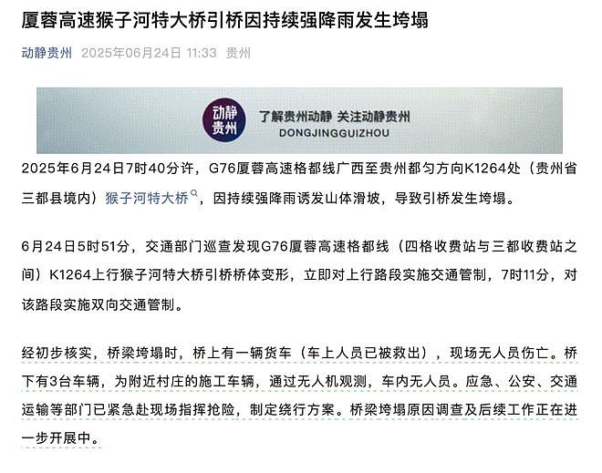 30年一遇洪水袭击贵州榕江,10分钟内“村超”球场被淹没(组图) - 5