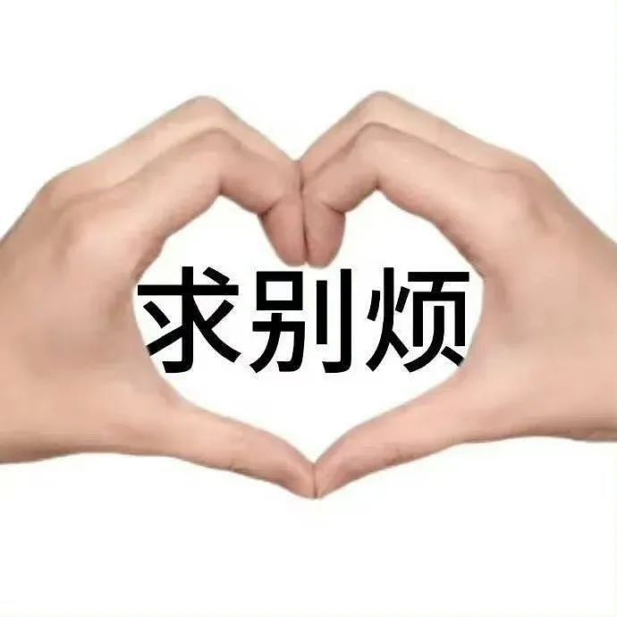 【爆笑】“老板半夜要我加班该如何反击？” 哈哈哈哈哈哈太会折磨人了（组图） - 2