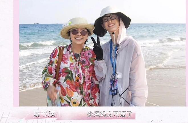 虞书欣“代理女儿”爆改仨妈妈，黄圣依妈妈用AI的社死现场太好笑（组图） - 7