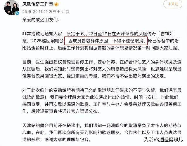 凤凰传奇曾毅手表门闹大了,演唱会接连被取消(组图) - 3