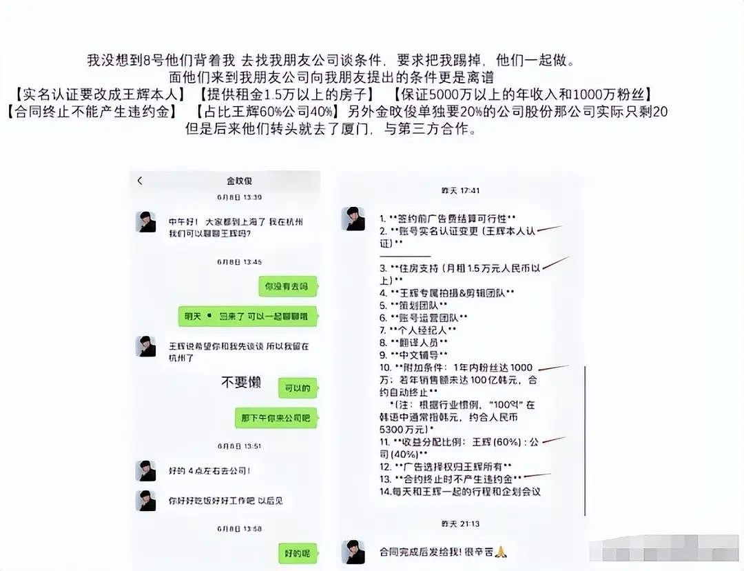 “韩国霸总”王辉刚红就翻车:隐瞒已婚真相,走爱中国人设,还想约中国女粉(组图) - 12