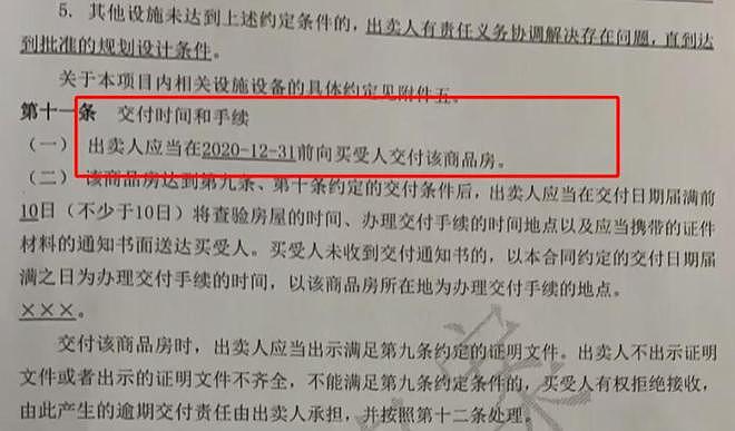 男子买的房子烂尾逾期,法院:退房退款且房贷不用还了(组图) - 3