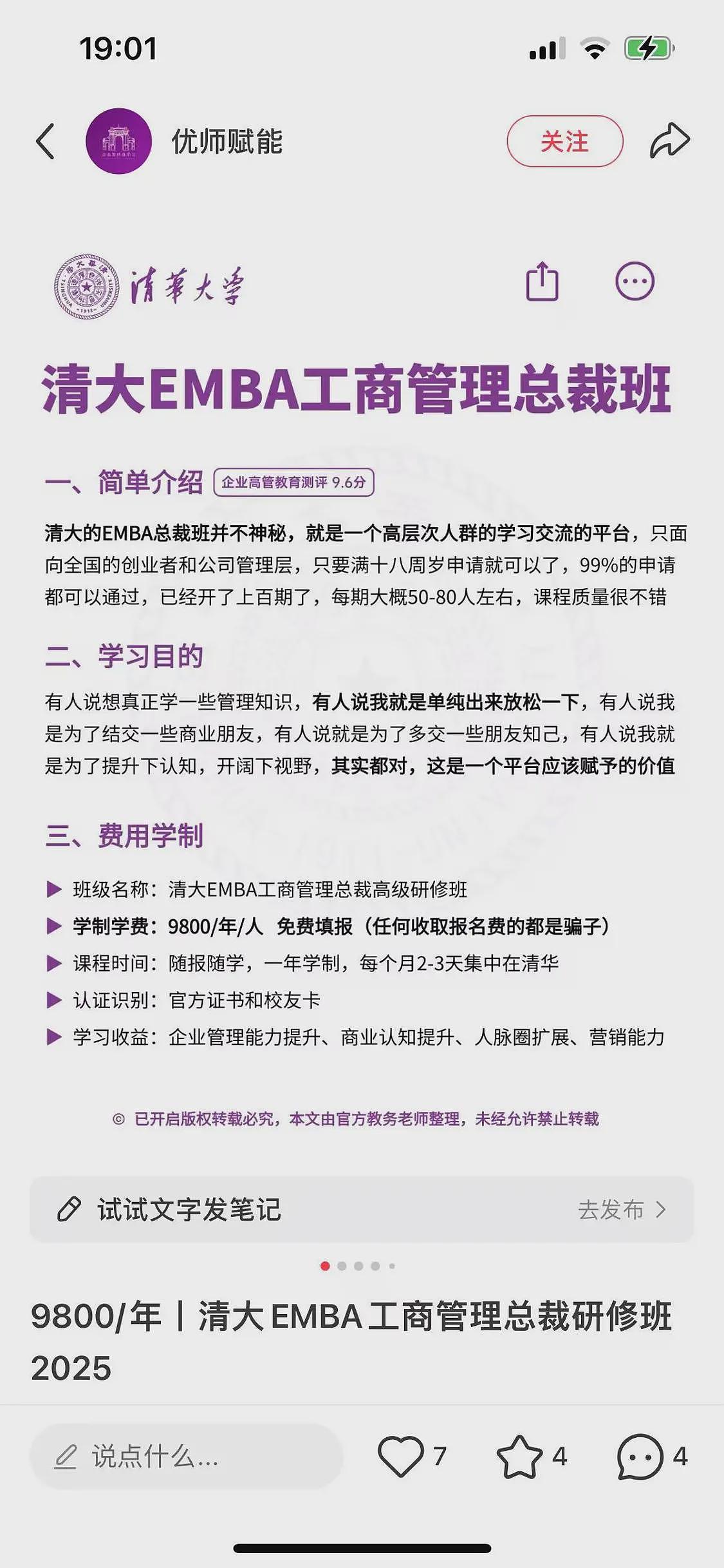 起底“清大经管”的生意经：从5800元少儿游学营到15.8万元总裁班（组图） - 11