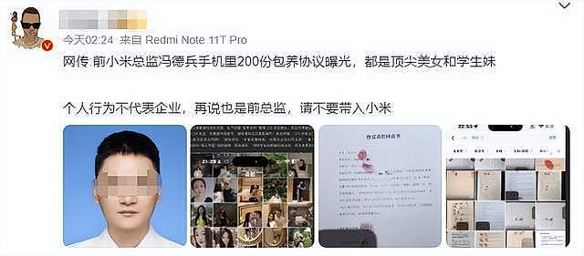 曝小米前总监出轨200多人，大多是留学生，和情人生了6个孩子，原配报警人已被抓（组图） - 1