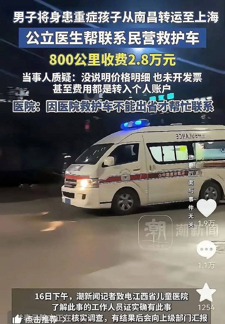 被指过河拆桥！“2.8万元救护车事件“当事人遭网暴（组图） - 1