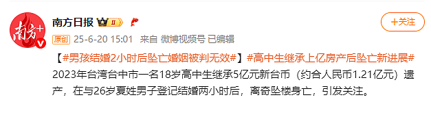 18岁男生继承30套房产后坠亡！被曝他是爷爷和妈妈乱伦所生，刚和男人登记结婚…（组图） - 1