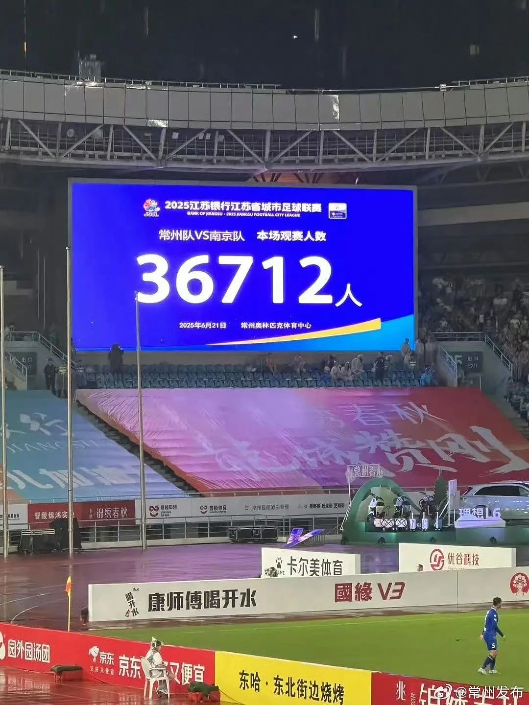 苏超最火城市：踢球五连败，靠“土特产”挣回面子（组图） - 23