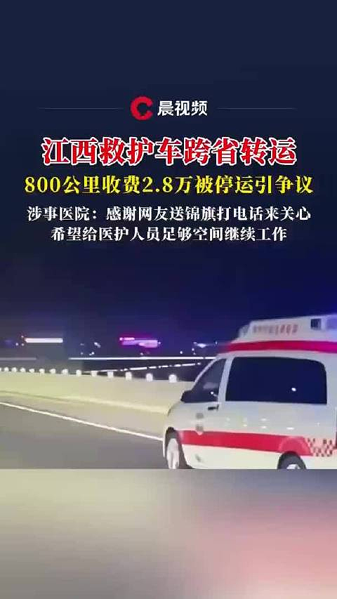江西救护车转运这事，可怕之处不在于收了2.8万，而在于那一手举报…（组图） - 3