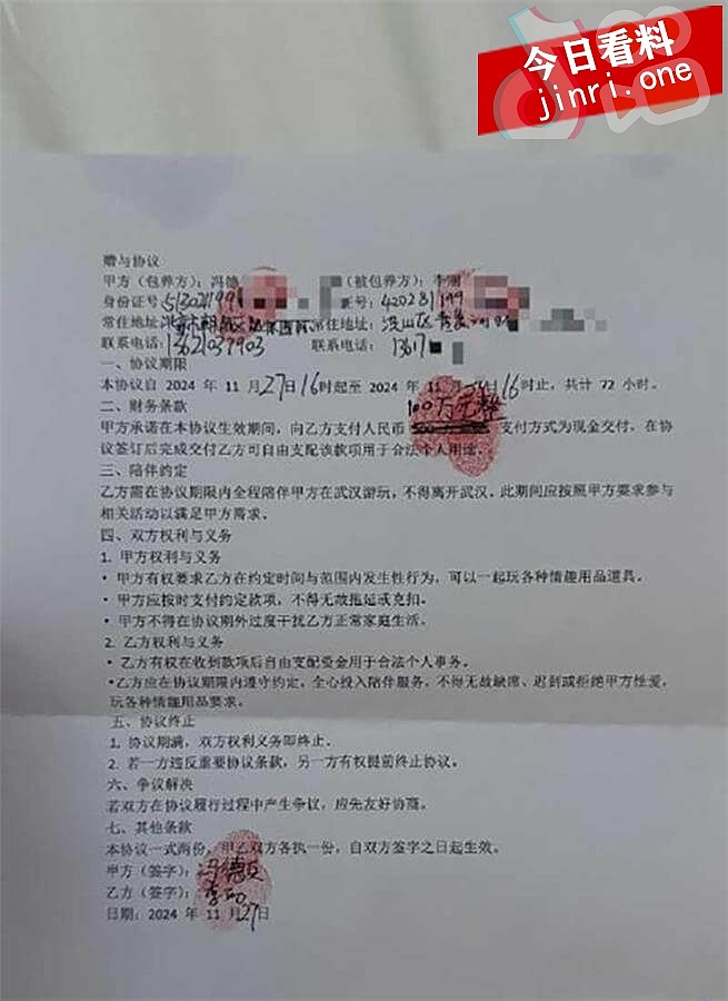 前小米总监冯德兵被妻子怒爆出轨！网传200份包养协议（组图） - 5