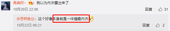 【美女】女星穿“情趣内衣”被喷上热搜：谁让她这么烧（组图） - 3