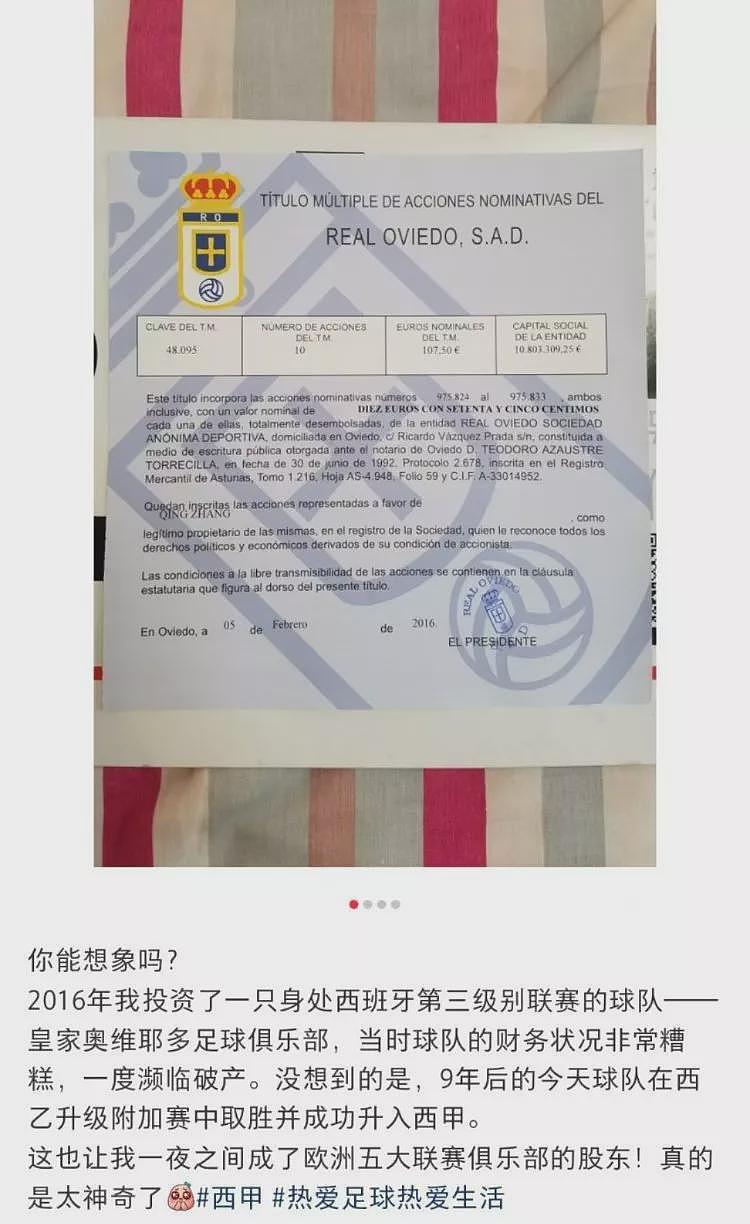 好神奇!1500名中国球迷成欧洲五大联赛球队股东?(组图) - 1