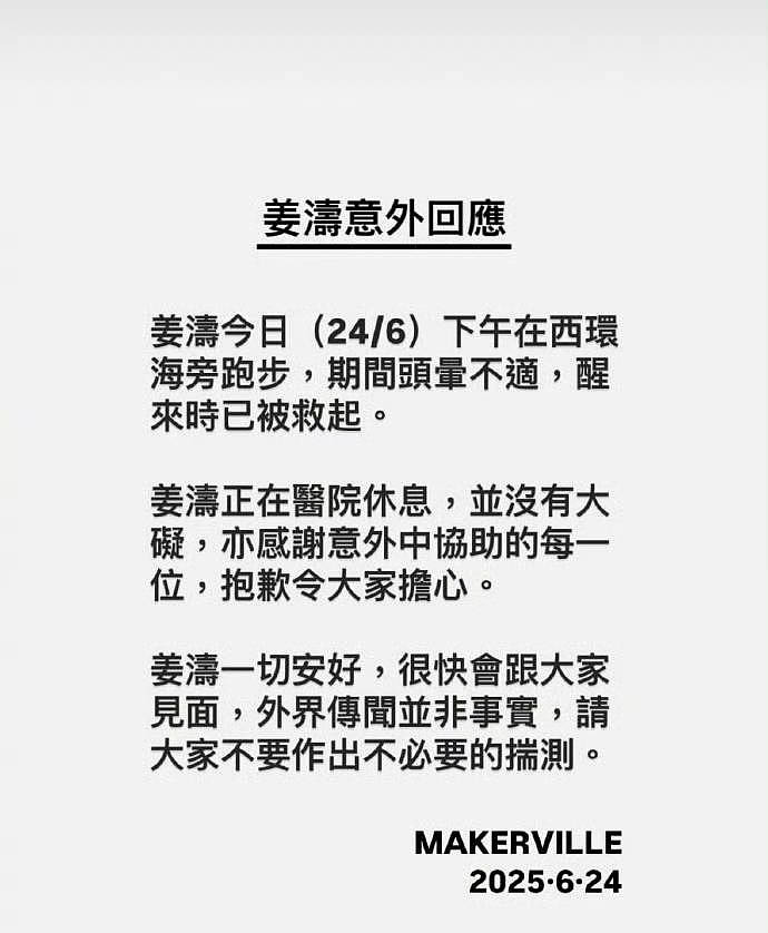 公司还原姜涛坠海始末,否认服用药物,称姜涛跑步期间头晕不适(组图) - 7