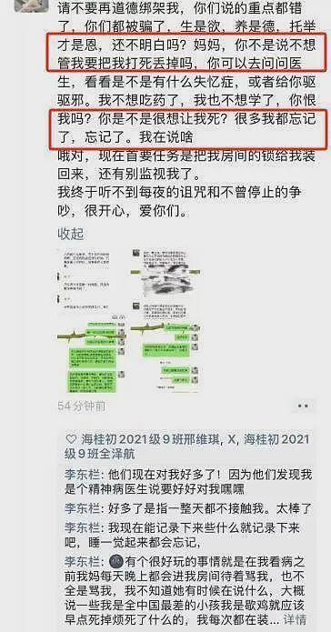 海南17岁女生去世：同学、朋友圈暴露细节，母亲曾表示想把她丢掉（组图） - 14