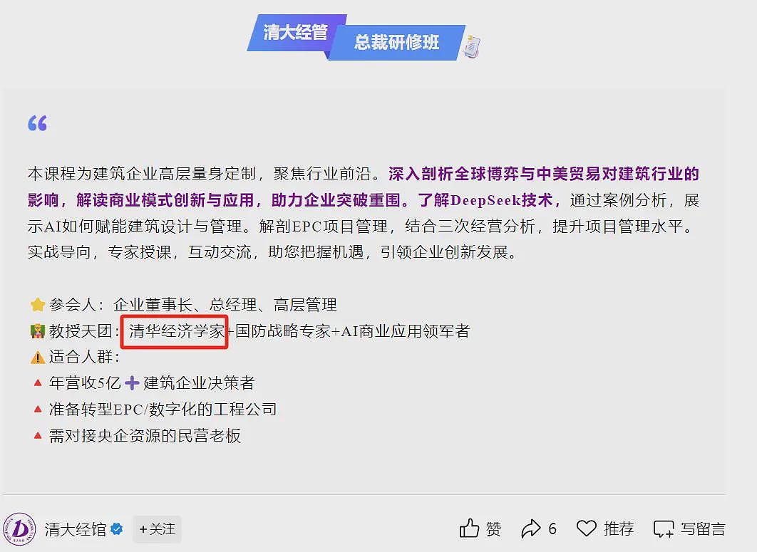 起底“清大经管”的生意经：从5800元少儿游学营到15.8万元总裁班（组图） - 7