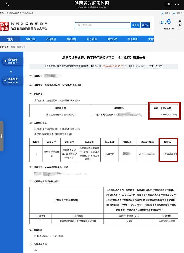 千年武则天无字碑花费500万'加盖引发质疑，官方回应（组图） - 2