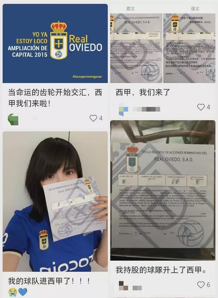 好神奇!1500名中国球迷成欧洲五大联赛球队股东?(组图) - 4