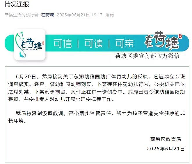 两名幼师体罚多名幼儿被刑拘,家长称多名孩子被打耳光(组图) - 3
