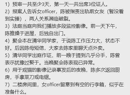 清华学霸硅谷杀妻案最新: 他出轨后杀妻? 手持电锯染血画面曝光…（组图） - 9