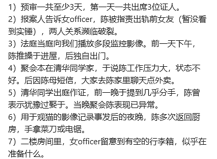 谷歌华人工程师杀妻案证据首次公开!杀妻后他还曾拿起了电锯,被爆出轨前女友(组图) - 5