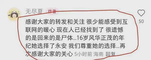 海南17岁女生去世：同学、朋友圈暴露细节，母亲曾表示想把她丢掉（组图） - 16