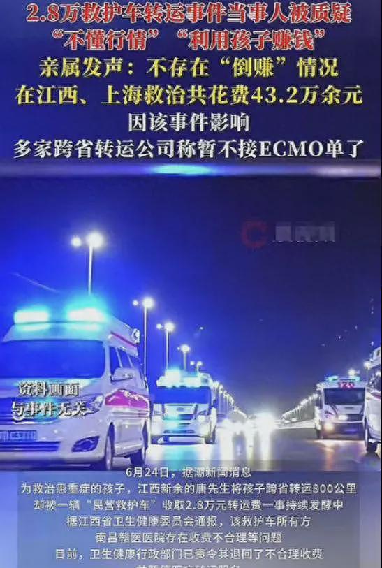 2.8万救护车收费后续，内科医师说出真相：不这样孩子到不了上海（组图） - 1