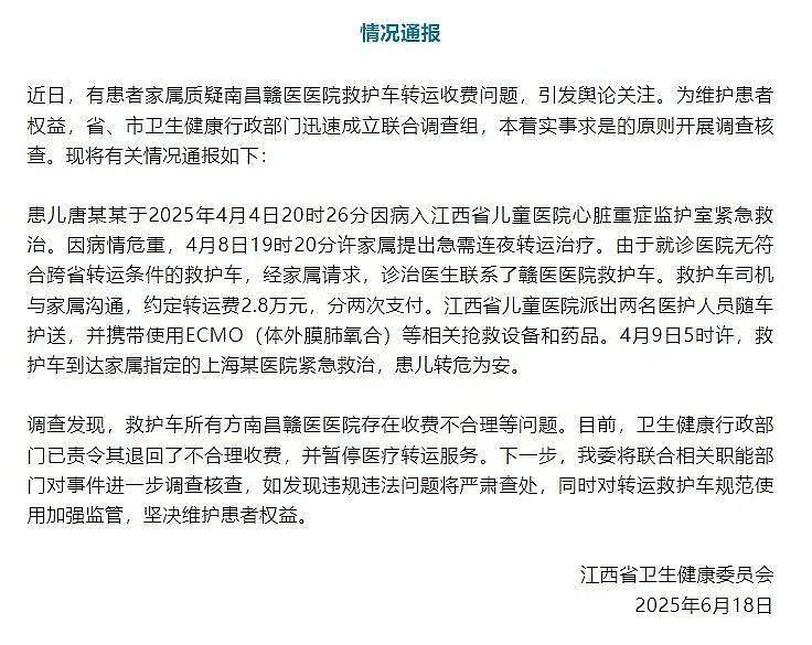 江西救护车转运这事，可怕之处不在于收了2.8万，而在于那一手举报…（组图） - 4