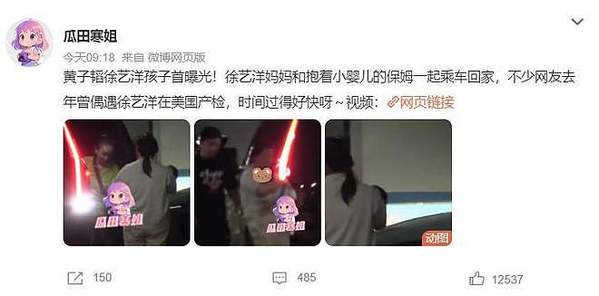 曝黄子韬徐艺洋已有小孩,徐妈带娃画面曝光,网友质疑代孕生子(组图) - 2