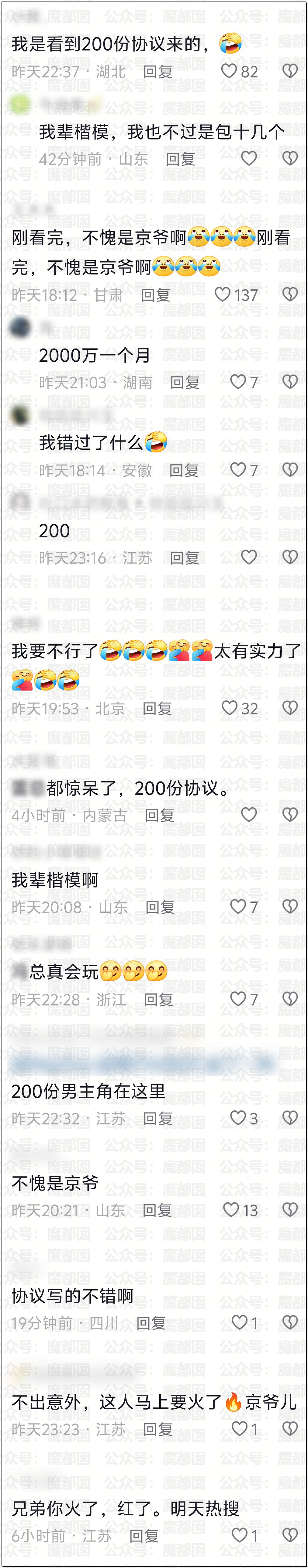 毁三观!网传某大厂前总监手握200多份超美女大学生供养协议,内容超乎寻常(组图) - 50