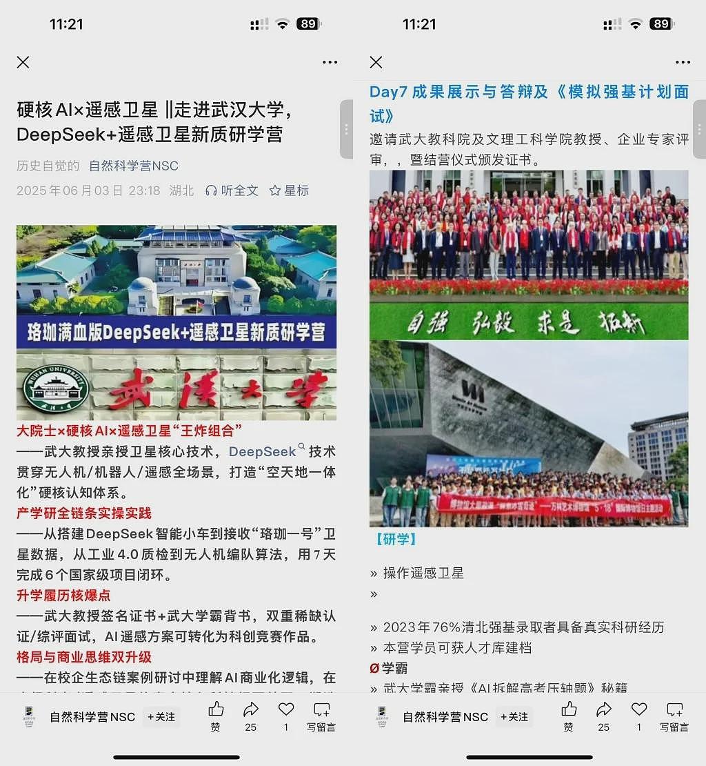 起底“清大经管”的生意经：从5800元少儿游学营到15.8万元总裁班（组图） - 13