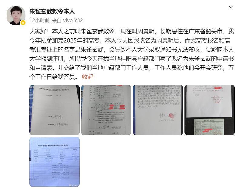 “朱雀玄武敕令”公布第三次高考分数为246（组图） - 3