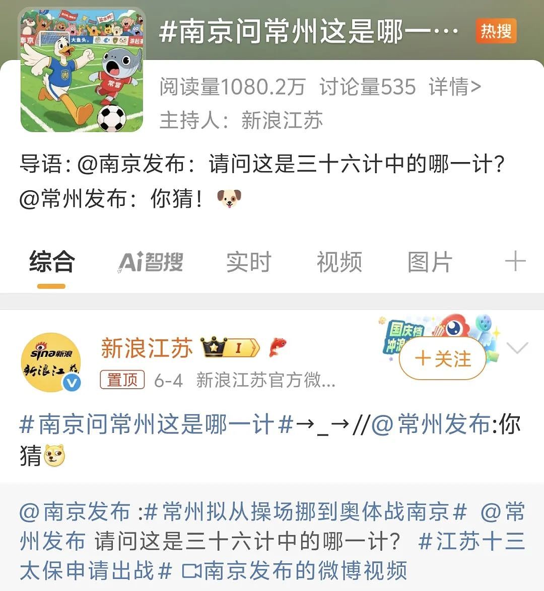 苏超最火城市：踢球五连败，靠“土特产”挣回面子（组图） - 14