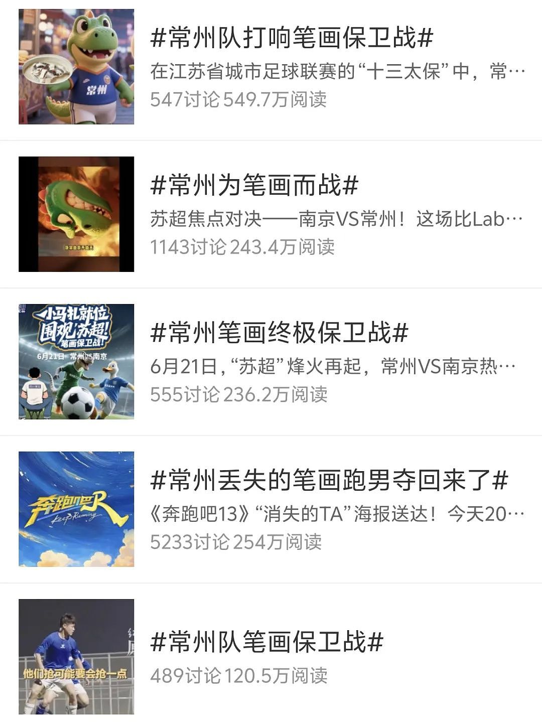 苏超最火城市：踢球五连败，靠“土特产”挣回面子（组图） - 7
