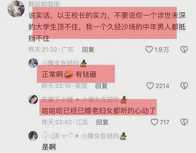 黄一鸣称王思聪现在是油腻大叔,不好撩妹,所以女友换的不勤(组图) - 6
