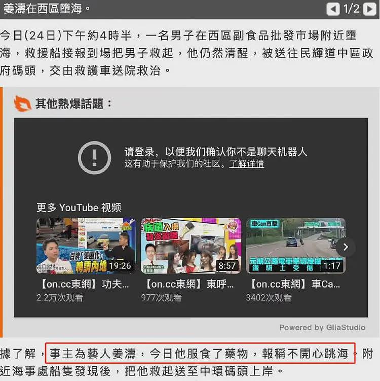 “香港顶流”姜涛意外坠海，被救画面曝光，本人瘫软如泥肚腩好大（组图） - 5
