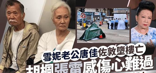 著名演员唐佳跳楼离世,享年88岁,妻子雪妮患胰腺癌受打击(组图) - 4
