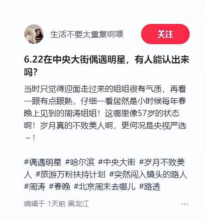 央视主持周涛近照流出,面相凶狠眼神犀利,网友:亲和感哪去了?(组图) - 5