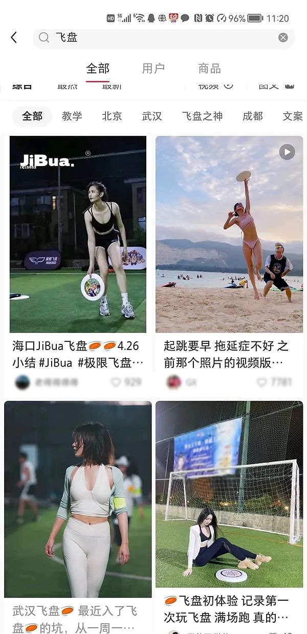 【美女】衣着暴露的“飞盘媛”，开始组局“约炮”了（组图） - 4