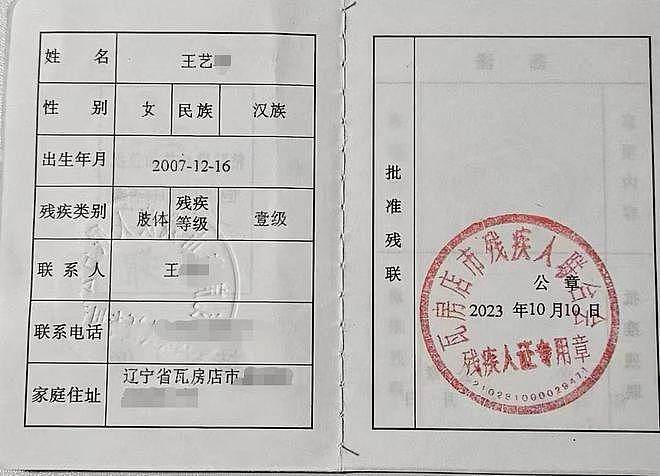高考611分女生体检不合格恐无法入学，辽宁省残联回应（组图） - 1