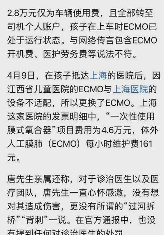 2.8万救护车收费后续，内科医师说出真相：不这样孩子到不了上海（组图） - 4